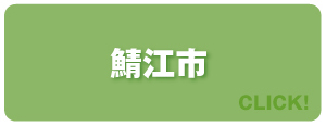 福井の野立て看板マップ