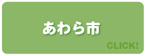 福井の野立て看板マップ